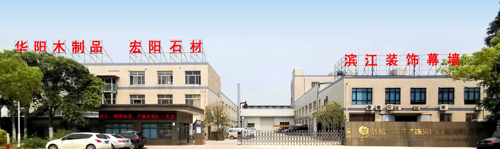 江陰市濱江裝飾幕墻工程有限公司